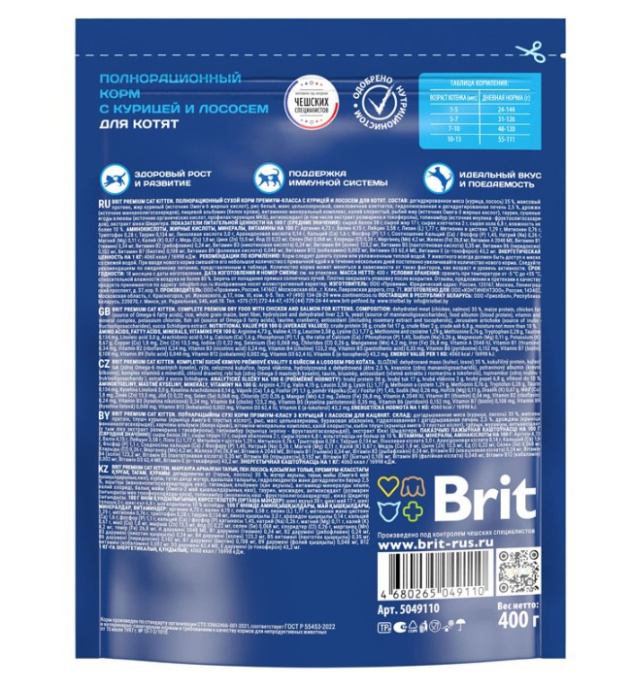 Сухой корм для котят Brit Premium Cat Kitten (курица) (400 гр.)