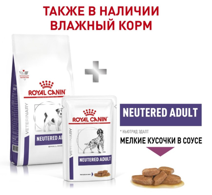 Сухой корм для собак Royal Canin Neutered Adult Small Dog (0,8 кг)