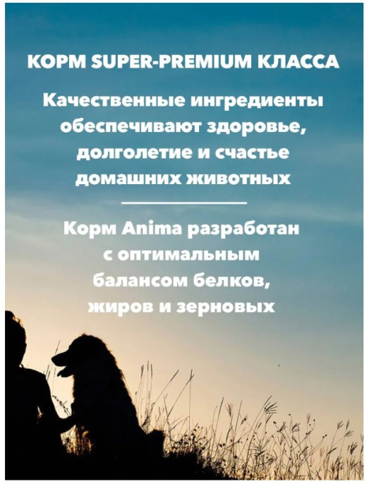 Сухой корм для пожилых собак ANIMA (курица, индейка) (14 кг)