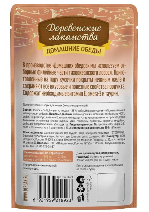 Влажный корм для кошек "Деревенские лакомства" Лосось с крабом сурими в нежном желе (70 гр.)