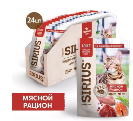 Влажный корм для кошек Sirius Adult Cat (мясной рацион) 