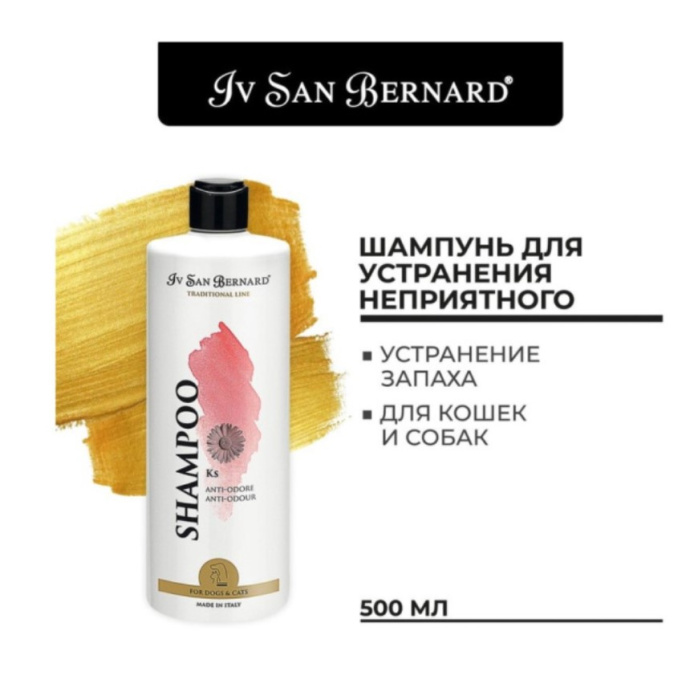Шампунь против запаха для собак и кошек Iv San Bernard Traditional Line KS (500 мл)