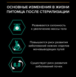 Сухой корм для кошек Pro Plan Sterilised RENAL PLUS Adult (индейка)