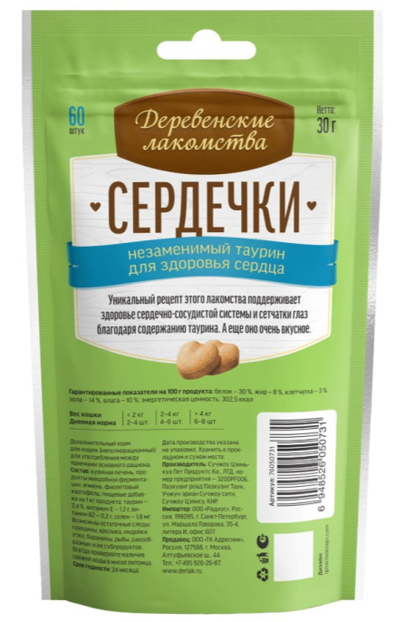 Деревенские лакомства для кошек Сердечки с таурином (30 гр.)