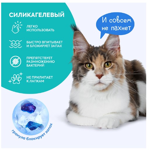 Наполнитель силикагелевый впитывающий Cat's choice с синими гранулами (5л (2 кг))