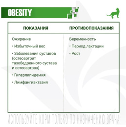 Сухой корм для кошек Monge VetSolution Obesity Cat