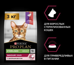Сухой корм для кошек Pro Plan Sterilised SAVOURY DUO Adult (утка, печень)
