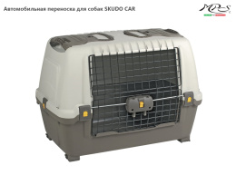 Автомобильная переноска для животных SKUDO CAR