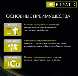 Сухой корм для собак и щенков Pro Plan VETERINARY DIETS HP Hepatic Adult & Puppy