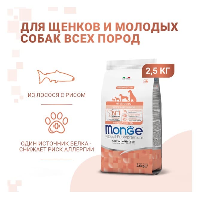 Сухой корм для щенков Monge Dog Monoprotein Mini Puppy & Junior (лосось, рис) (7,5 кг)