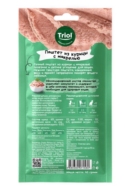Лакомства Triol, Паштет для кошек из курицы с макрелью, SNACK BAR (40 гр.)