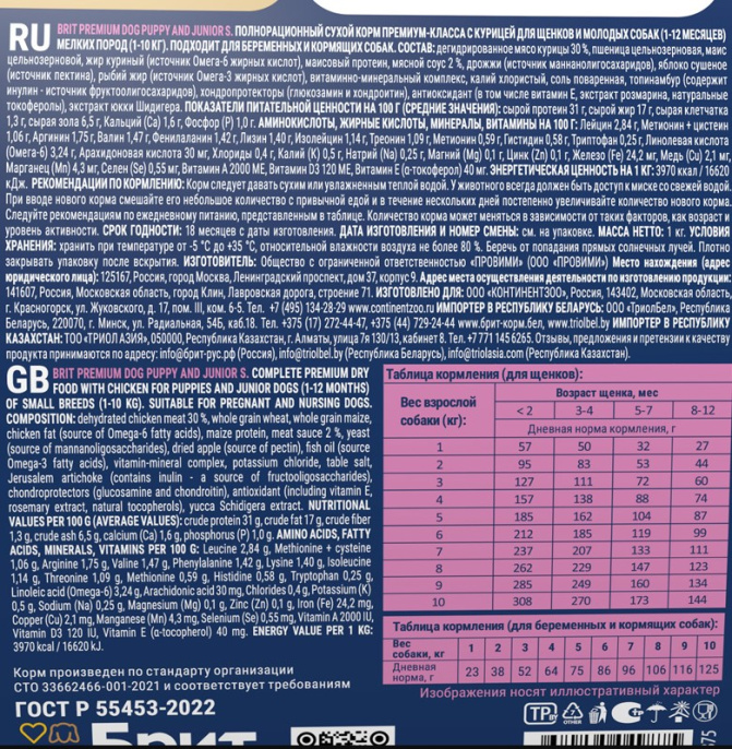 Сухой корм для щенков мелких пород Brit Premium Dog Puppy and Junior Small (курица) (1 кг)