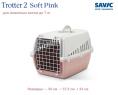 Переноска для кошек и собак SAVIC "Trotter 2" (56х37,5х33см, нежно-розовый)