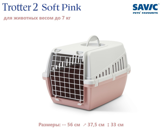 Переноска для кошек и собак SAVIC "Trotter 2" (56х37,5х33см, нежно-розовый)