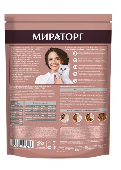Мираторг Сухой корм для стерилизованных кошек c нежной телятиной Extra Meat  (400 гр)
