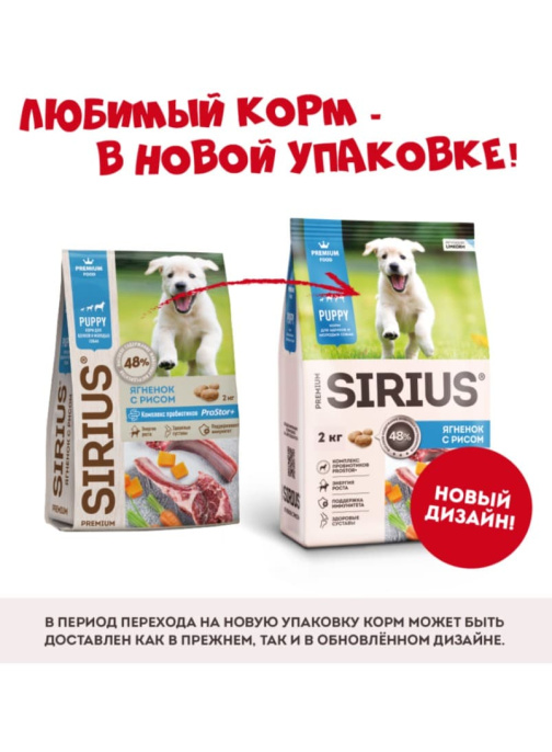 Сухой корм для щенков Sirius Puppy (ягненок, рис)  (2 кг)