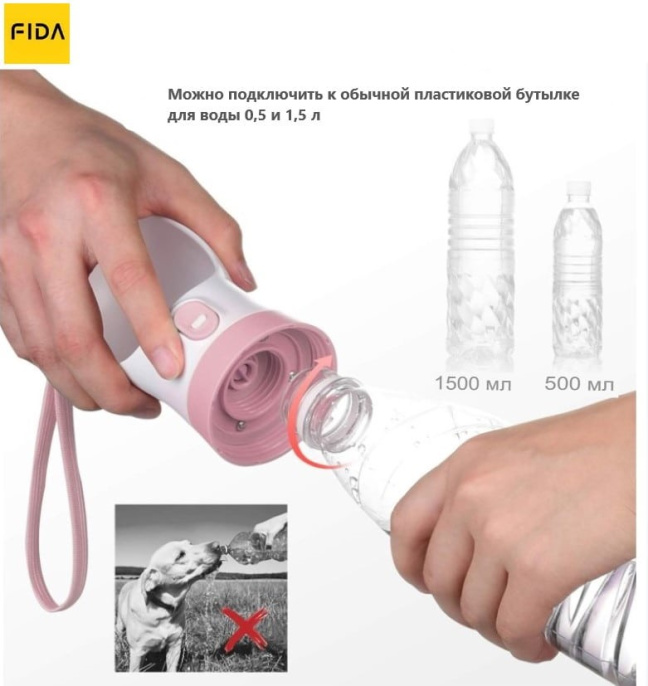 Поилка дорожная для животных FIDA (розовая) (300 мл.)