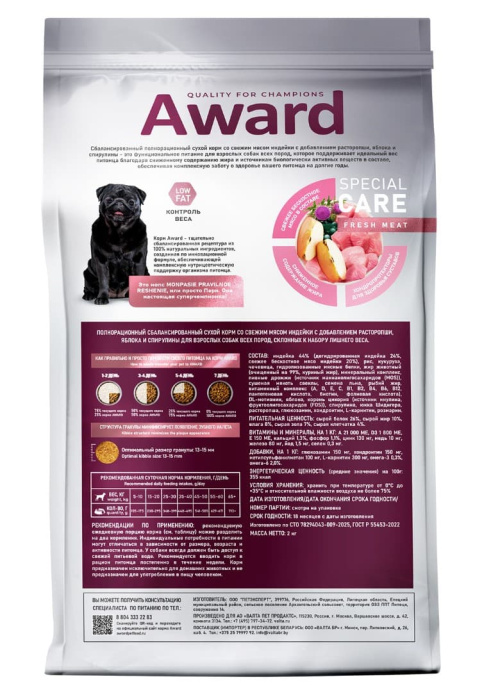 Сухой корм для собак Award Special Care Weight Control Adult Dog (индейка) (2 кг)