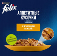 Влажный корм для кошек Felix Аппетитные кусочки в желе (курица) (75 гр)