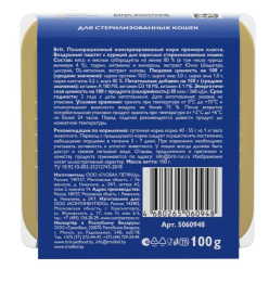 Brit Premium воздушный паштет для стерилизованных кошек Sterilised (курица)