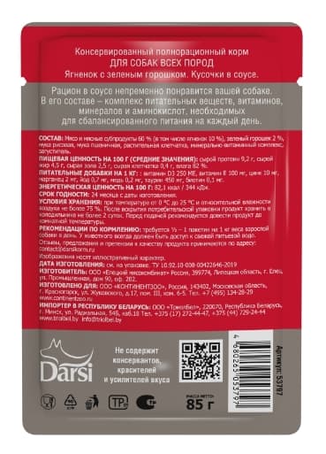 Консервы для собак Darsi Adult Dog (ягненок с зеленым горошком) (85 гр.)