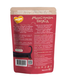 Пауч Мнямс томленая телятина в соусе для собак "Максимум вкуса"