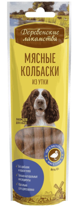 Лакомства для собак Мясные колбаски из утки "Деревенские лакомства" (45 гр.)