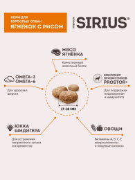 Сухой корм для собак Sirius Adult (ягненок, рис)