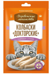 Лакомство для кошек "Деревенские лакомства", колбаски "Докторские" с крабом сурими