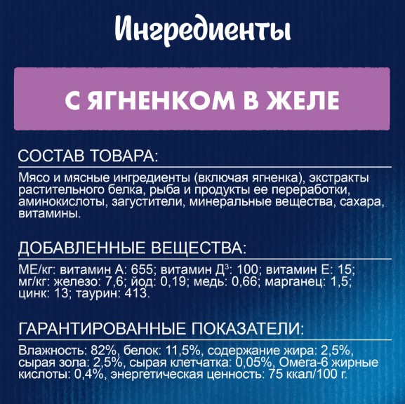 Влажный корм для кошек Felix Аппетитные кусочки в желе (ягненок) (75 гр)