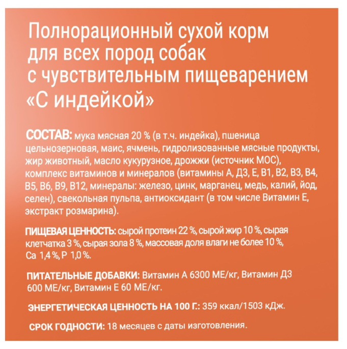 Сухой корм для собак Darsi Sensitive (индейка) (2,5 кг)