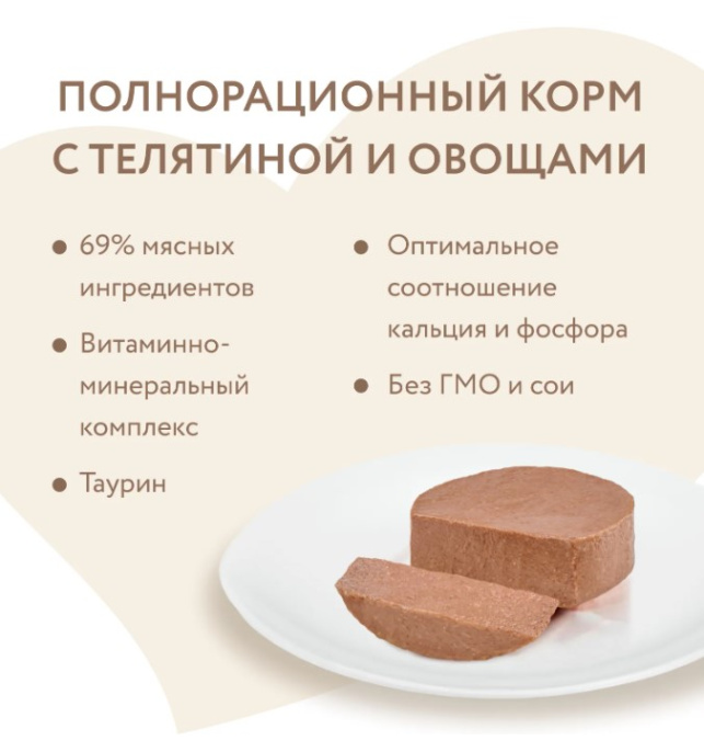 Влажный корм Мнямс Телятина с овощами для котят старше 1 месяца "Паштет по-бельгийски" (100 гр.)