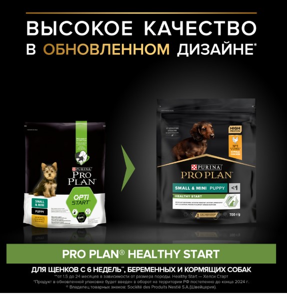 Сухой корм для щенков Pro Plan HEALTHY START Small & Mini Puppy (курица) (700 гр)
