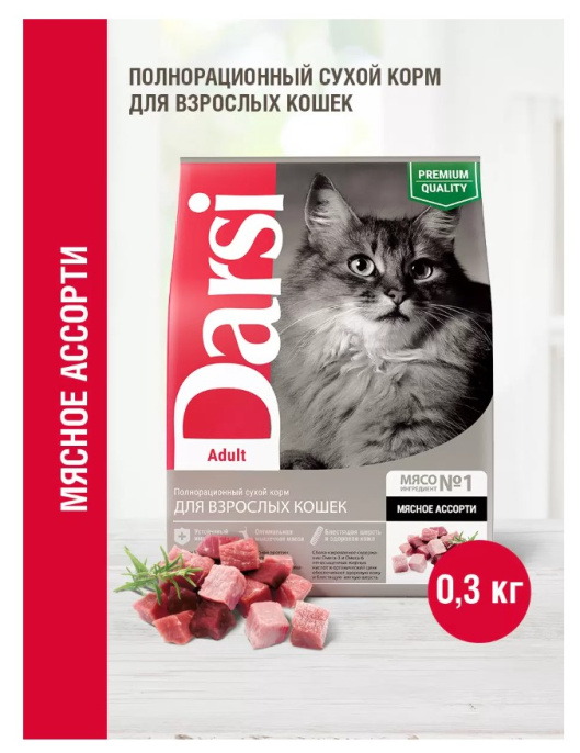 Сухой корм для кошек Darsi Мясное ассорти (1,8 кг)