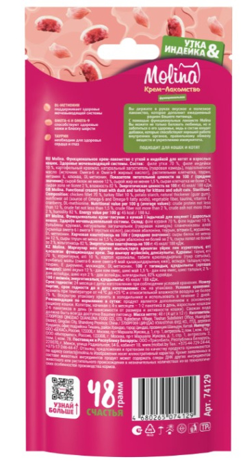 Molina Крем-лакомство для кошек с уткой и индейкой (48 гр.)