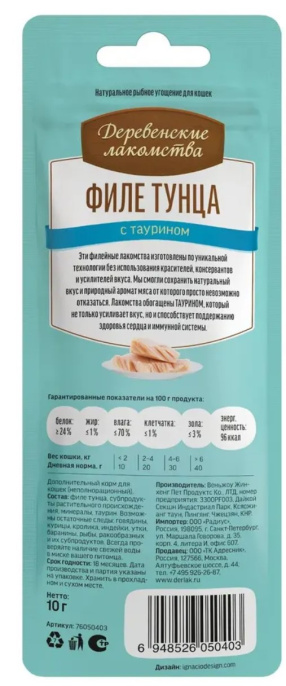 Лакомство для кошек Деревенские лакомства Филе тунца нежное (10 гр)
