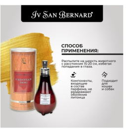 Парфюм Cristian Dog Iv San Bernard Traditional Line