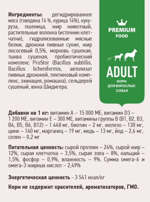 Сухой корм для собак Sirius Adult (говядина, овощи) (2 кг)