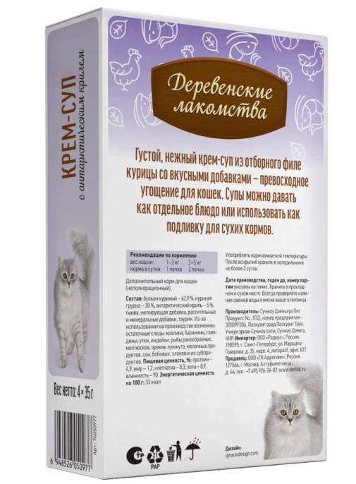 Крем-суп для кошек с антарктическим крилем "Деревенские лакомства" (4х35 гр.)