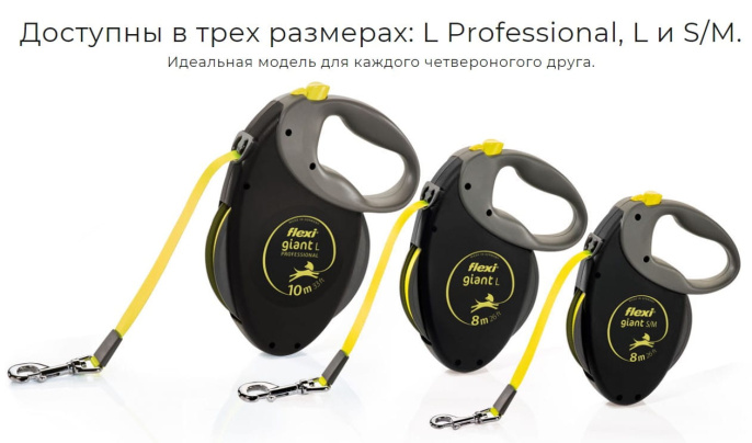 Поводок-рулетка Flexi GIANT (лента) (M, до 25кг/8м)
