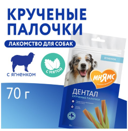 Лакомство для собак Мнямс ДЕНТАЛ "Крученые палочки" с ягненком и мятой