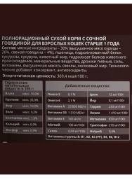 Мираторг Сухой корм для кошек с сочной говядиной Meat