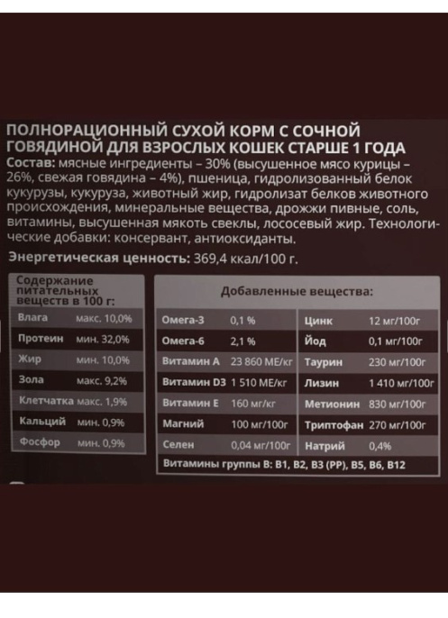Мираторг Сухой корм для кошек с сочной говядиной Meat (750 гр)