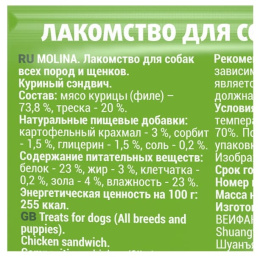 Molina Лакомство для собак всех пород и щенков "Куриный сэндвич"