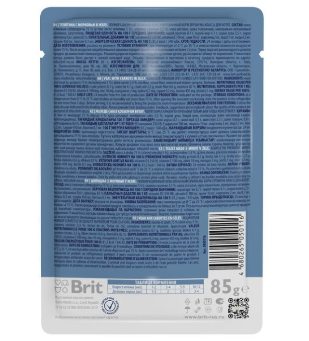 Влажный корм для котят Brit Premium Kitten (Телятина с морковью в желе) (85 гр.)
