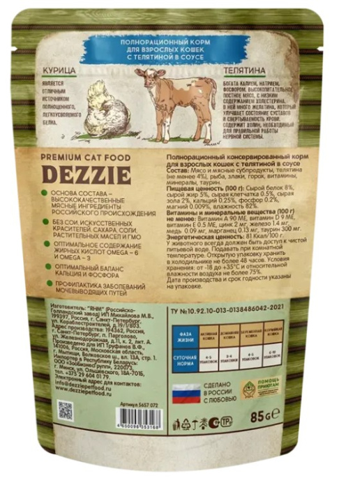 Влажный корм для кошек DEZZIE Adult Cat в соусе (телятина) (85 гр)