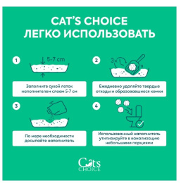 Наполнитель растительный комкующийся тофу Cat's choice (зеленый чай)