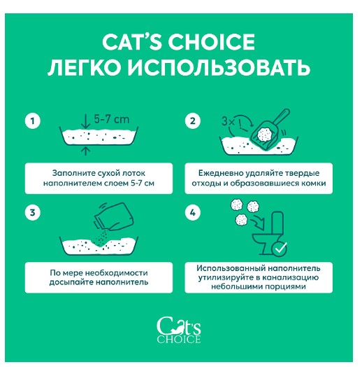 Наполнитель растительный комкующийся тофу Cat's choice (зеленый чай) (6 л (2,5 кг))