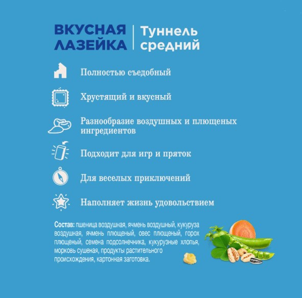Лакомство-игрушка для грызунов туннель средний «Вкусная лазейка» Little One (270 гр.)