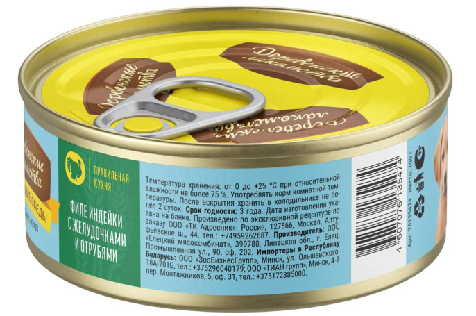 Консервы для щенков Деревенские лакомства "Домашние обеды" филе индейки с желудочками и отруби (100 гр.)